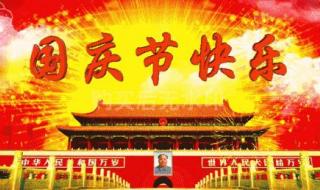 国庆节图片2022新图片 国庆节图片2022新图片