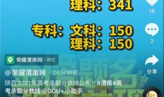 陕西2021高考分数线 陕西2021高考分数线