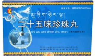 神猴二十五味肺病丸 神猴二十五味肺病丸