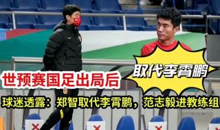 直播_范志毅畅聊世预赛 直播_范志毅畅聊世预赛